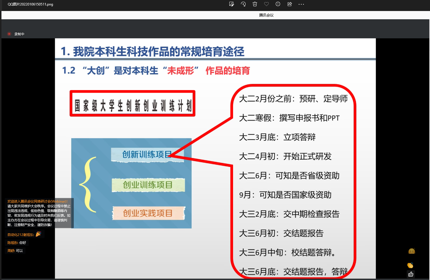 Bodogbodog集团官网举办2023年老员工创新创业训练计划项目线上培训会