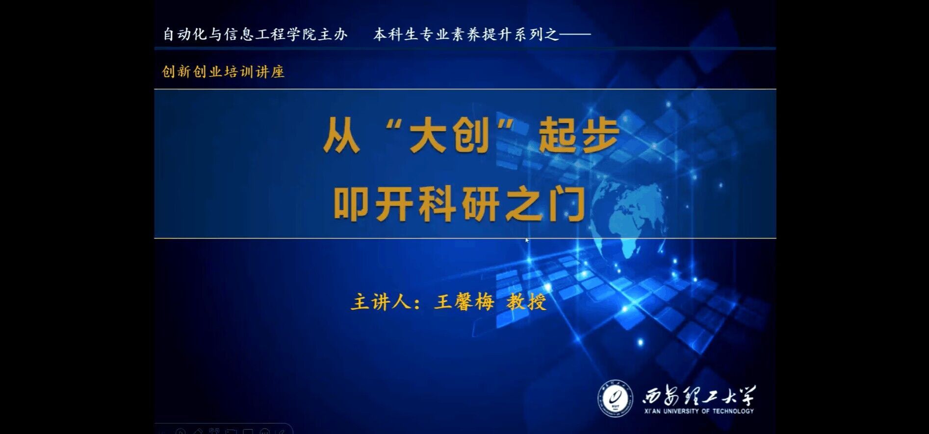 Bodogbodog集团官网组织开展本科生创新创业培训讲座