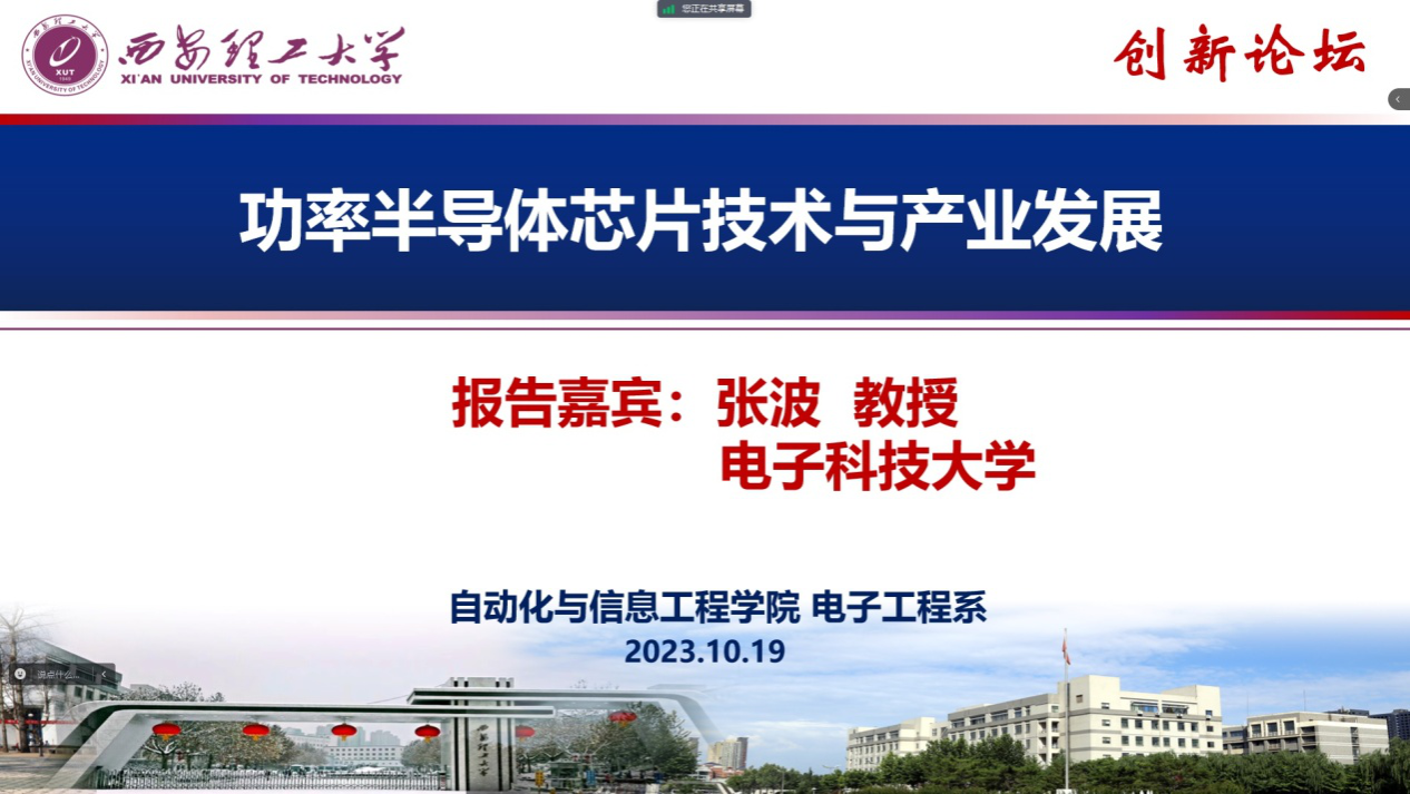 电子科技大学张波教授应Bodogbodog集团官网邀请做学术报告