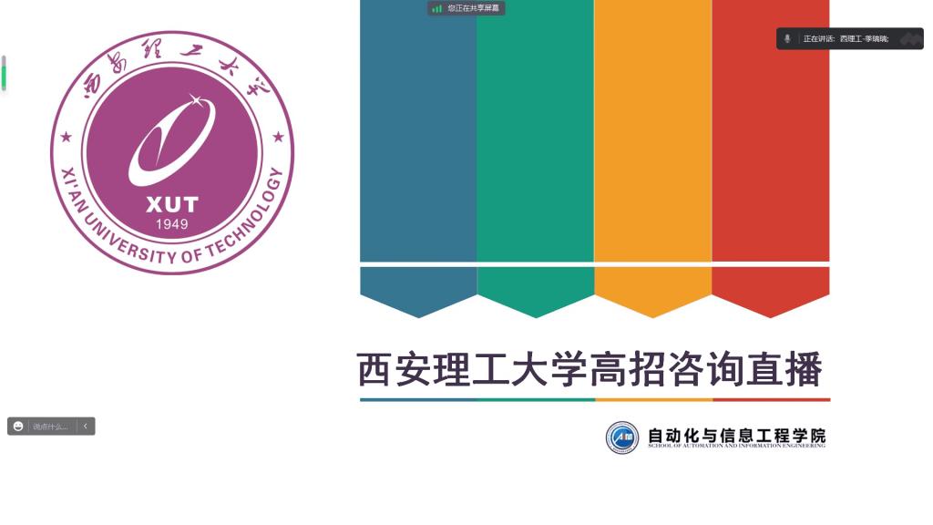 Bodogbodog集团官网开展生源地中学线上招生宣讲活动