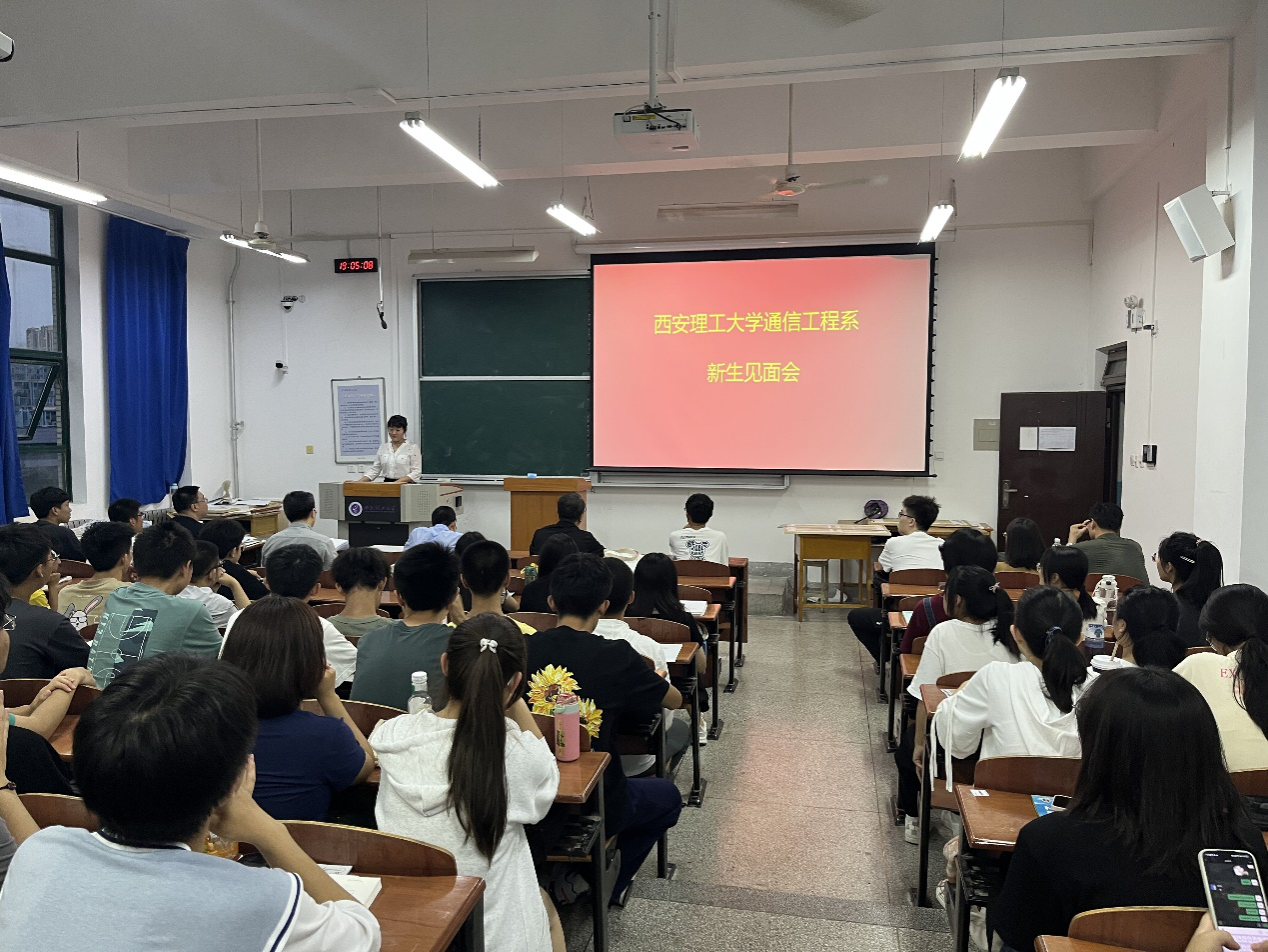 Bodogbodog集团官网通信工程专业召开2023级本科新生见面会暨入学教育会