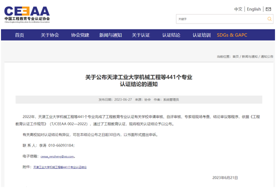 Bodogbodog集团官网通信工程专业通过工程教育专业认证